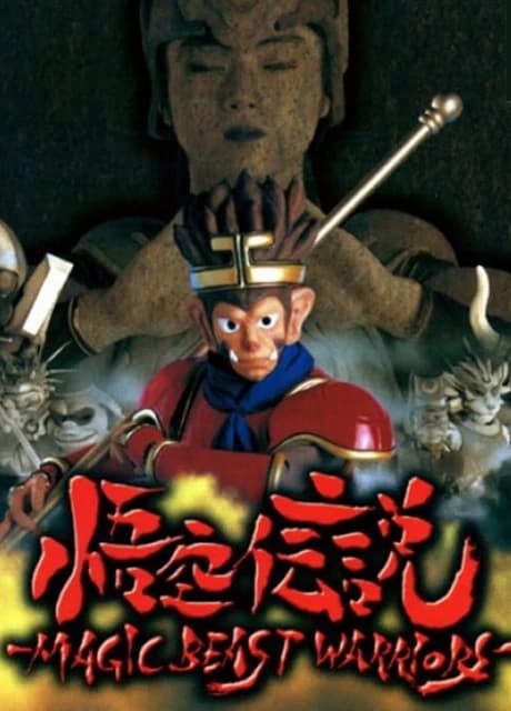 Gokuu Densetsu: Magic Beast Warriors