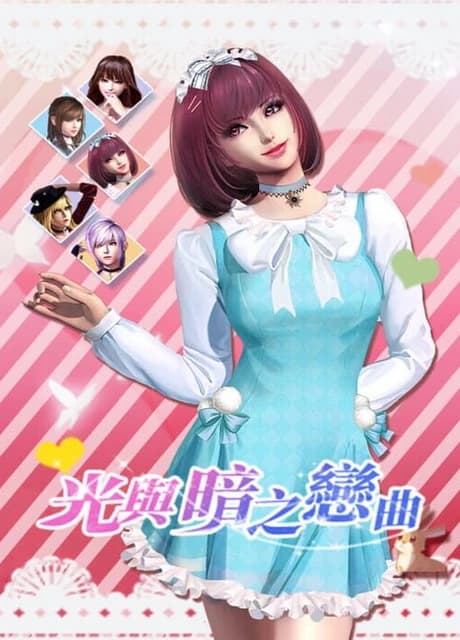 Guāng yǔ Àn zhī Liàn Qǔ