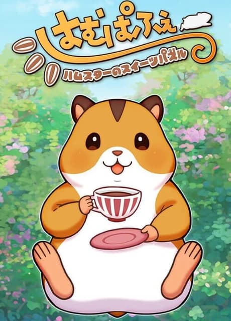 Ham Pafe: Hamster no Sweets Puzzle