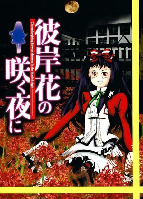 Higanbana no Saku Yoru ni: The First Night