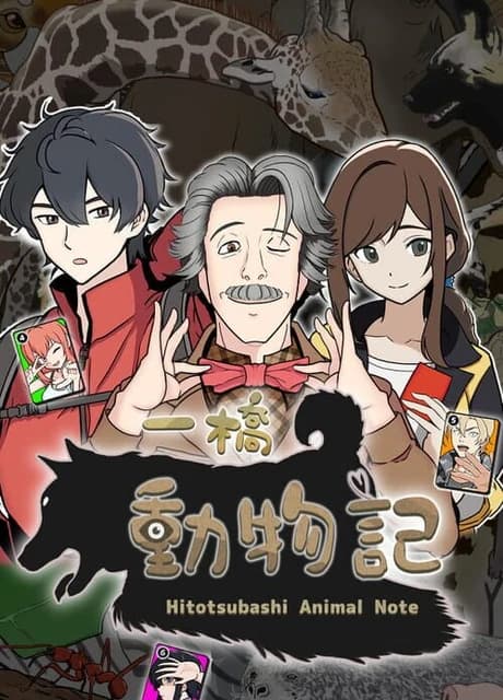 Hitotsubashi Animal Chronicles