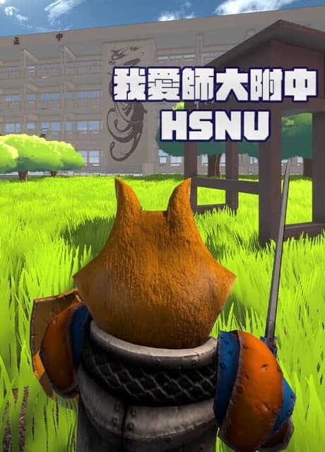 HSNU