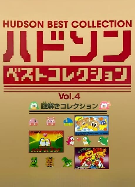 Hudson Best Collection Vol. 4: Nazotoki Collection