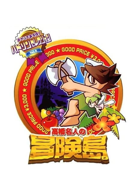 Hudson Selection Vol. 4: Takahashi Meijin no Bouken-jima