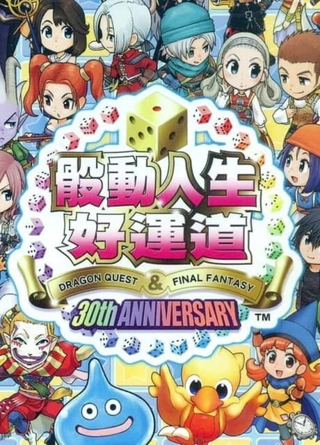 Itadaki Street: Dragon Quest & Final Fantasy 30th Anniversary