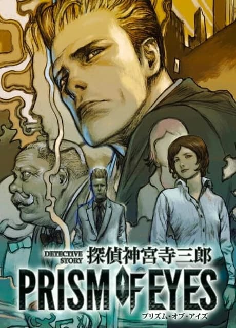 Jake Hunter Detective Story: Prism of Eyes