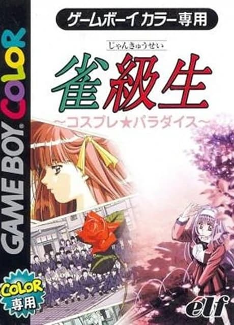 Jankyuusei: Cosplay Paradise