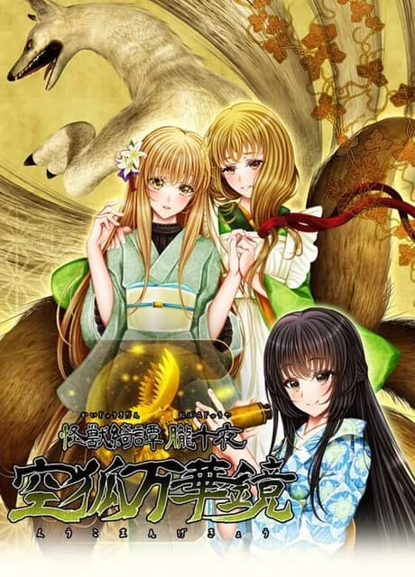 Kaijuu Kitan Oboro: Jyuuya Kuuko Mangekyou