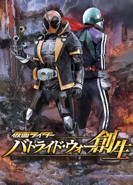 Kamen Rider: Battride War Genesis