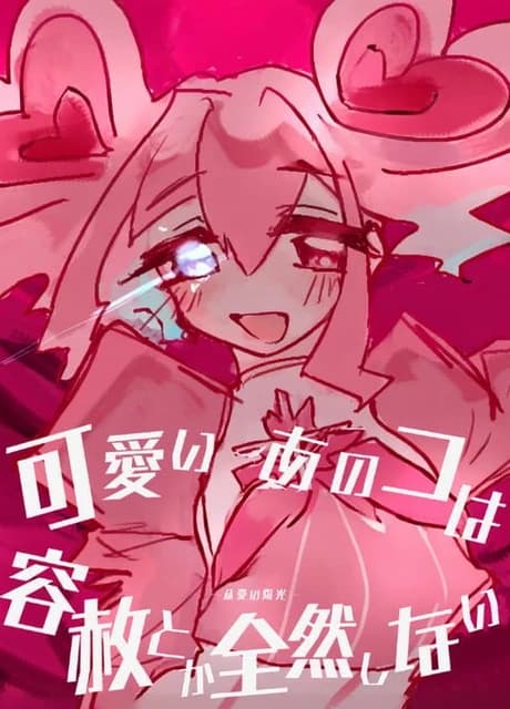 Kawaii Ano Ko ha Yousha toka Zenzen Shinai: Jiai no Youkou-hen
