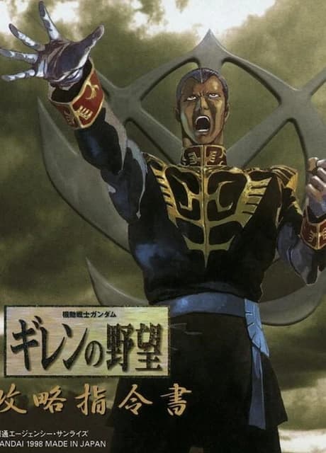 Kidou Senshi Gundam: Giren no Yabou - Kouryaku Shireisho