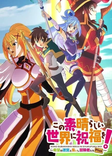 Kono Subarashii Sekai ni Shukufuku wo! Kibou no Meikyuu to Tsudoishi Boukensha-tachi Plus