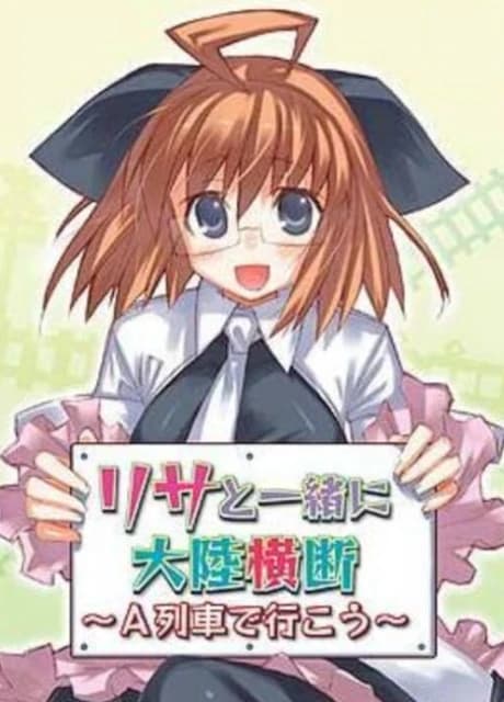 Lisa to Issho ni Tairiku Oudan: A-Ressha de Ikou