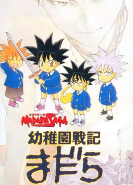 Madara Saga: Youchien Senki Madara