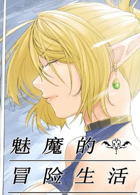 Mèimó de Màoxiǎn Shēnghuó