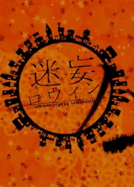 Meimou Halloween