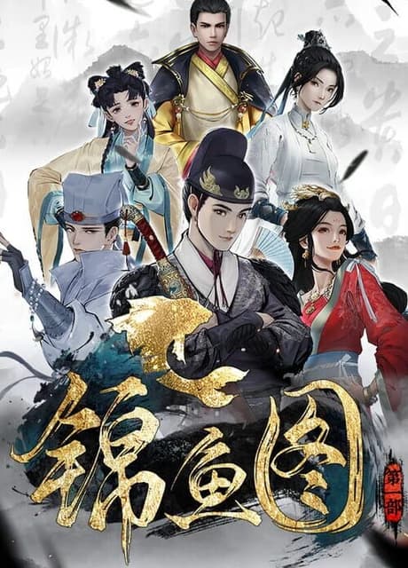 Ming Imperial Guards