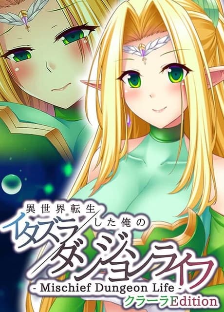 Mischief Dungeon Life: Isekai Tensei shita Ore no Itazura Dungeon Life - Kuraara Edition