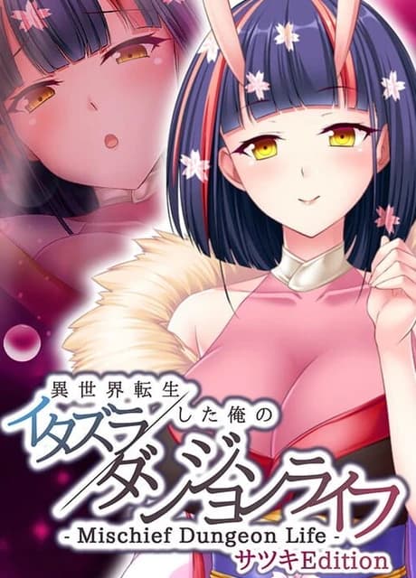 Mischief Dungeon Life: Isekai Tensei shita Ore no Itazura Dungeon Life - Satsuki Edition