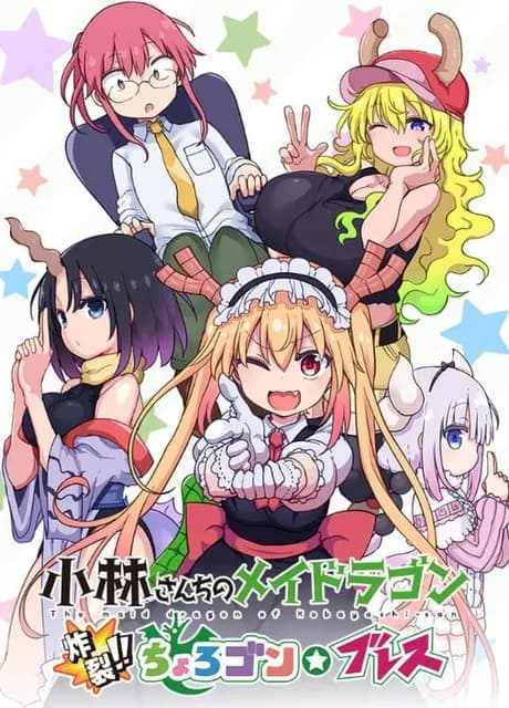 Miss Kobayashi's Dragon Maid: Burst Forth!! Choro-gon Breath