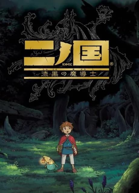 Ni no Kuni: Dominion of the Dark Djinn