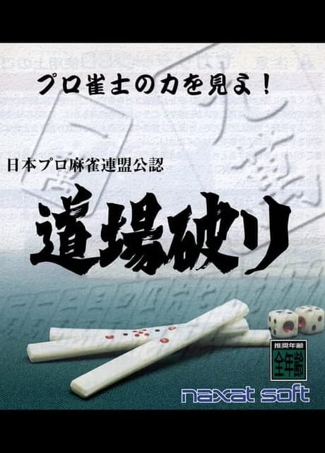 Nihon Pro Mahjong Renmei: Kounin Dojo Yaburi