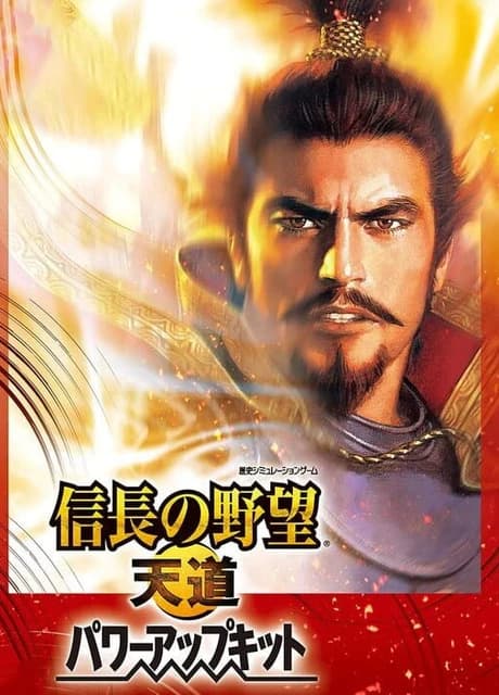 Nobunaga's Ambition: Tendou with Power Up Kit