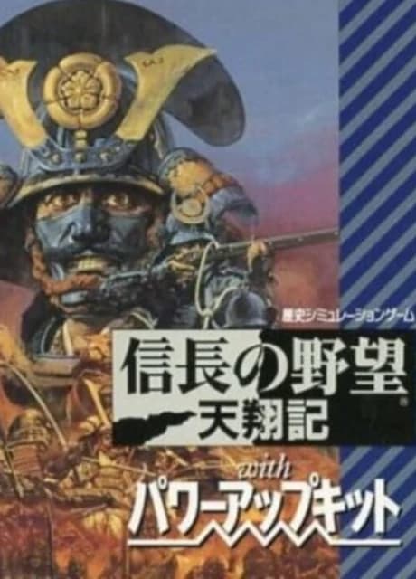 Nobunaga's Ambition: Tenshouki with Power Up Kit