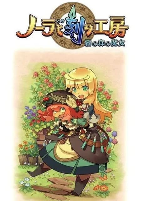 Nora to Toki no Koubou: Kiri no Mori no Majo