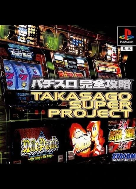 Pachi-Slot Kanzen Kouryaku: Takasago Super Project