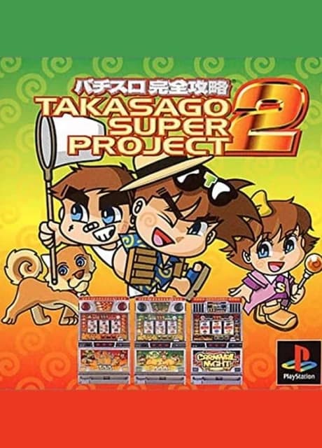 Pachi-Slot Kanzen Kouryaku: Takasago Super Project 2