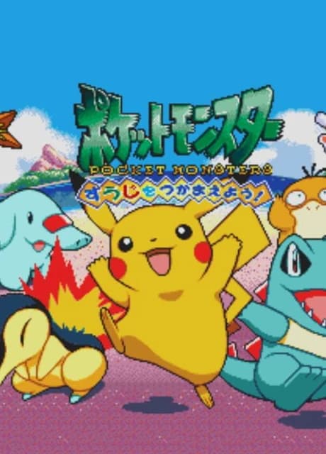 Pocket Monsters: Suuji wo Tsukamaeyou!