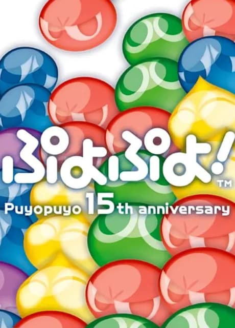 Puyo Puyo! 15th Anniversary