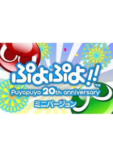 Puyo Puyo!! 20th Anniversary: Mini Version