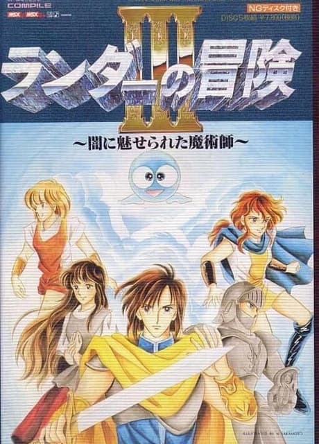 Randar no Bouken III: Yami ni Miserareta Majutsushi