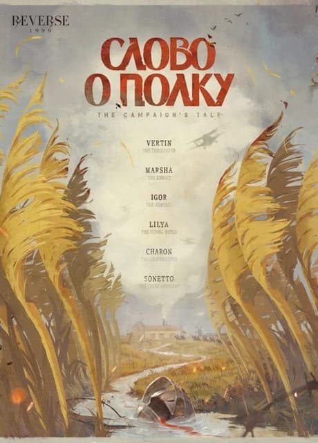 Reverse 1999: The Campaign's Tale