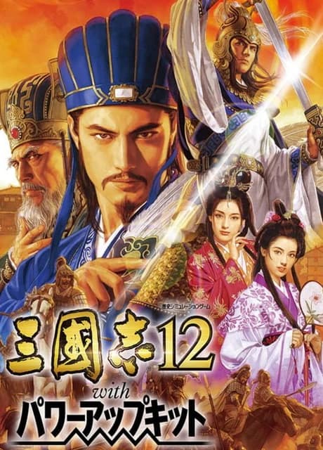 Romance of the Three Kingdoms XII with Power Up Kit
