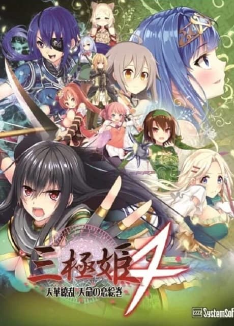 Sangoku Hime 4: Tenka Ryouran Tenmei no Koi Emaki