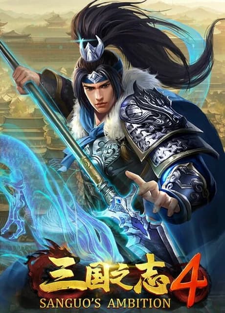 Sanguo's Ambition 4: Three Kingdoms