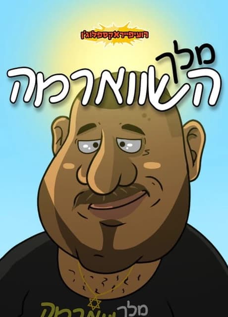 Shawarma King