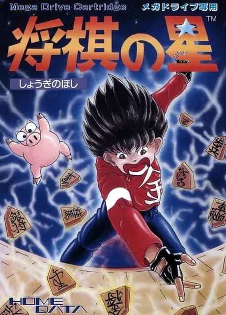 Shogi no Hoshi