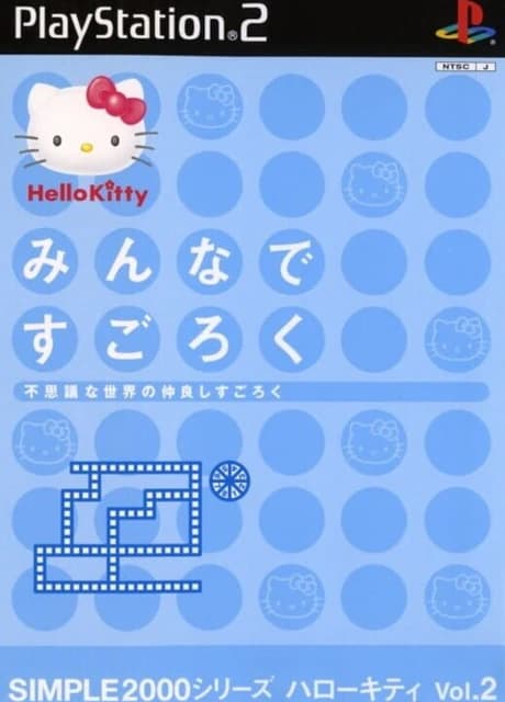 Simple 2000 Hello Kitty Series Vol. 2: Minna de Sugoroku