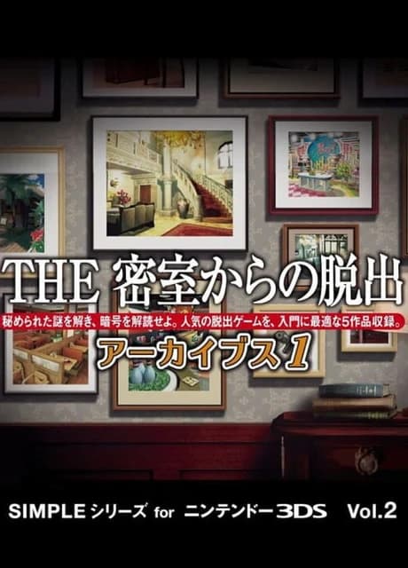 Simple Series for Nintendo 3DS Vol. 2: The Misshitsu kara no Dasshutsu Archives 1