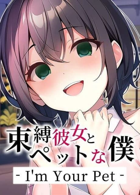 Sokubaku Kanojo to Pet na Boku: I'm Your Pet