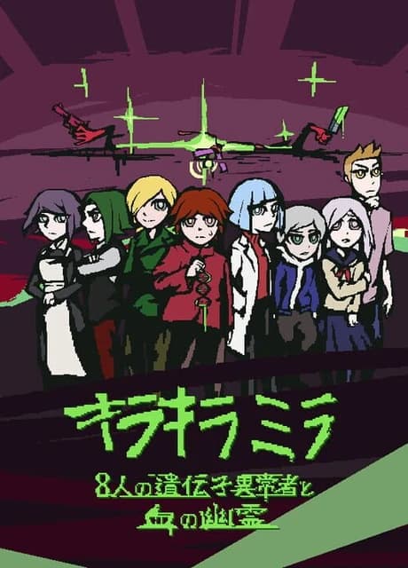 Sparkle Milla: Eight Genetic Abnormalities and a Blood Ghost