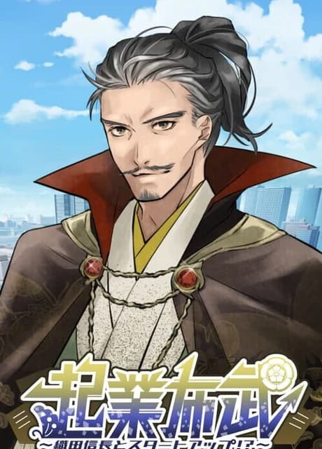 Start a Startup with a Legendary Japanese Warlord