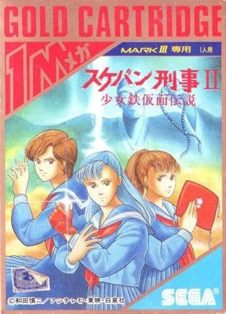 Sukeban Deka II: Shoujo Tekkamen Densetsu