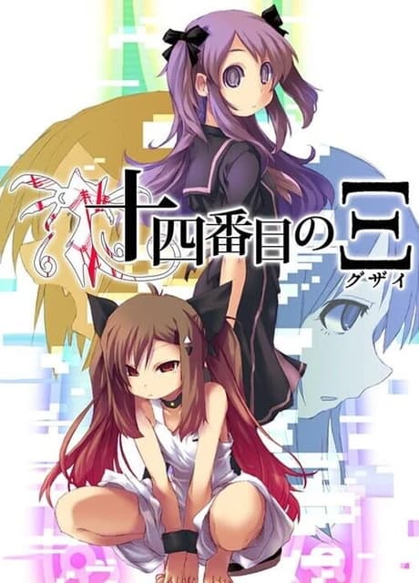 Supernatural Visual Novel: The Fourteenth Guzai Vol. 1 & 2
