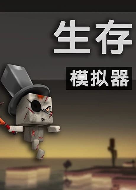 Survival Simulator