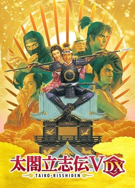 Taikou Risshiden V DX